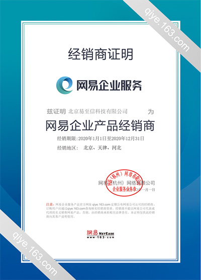施秉网易企业邮箱