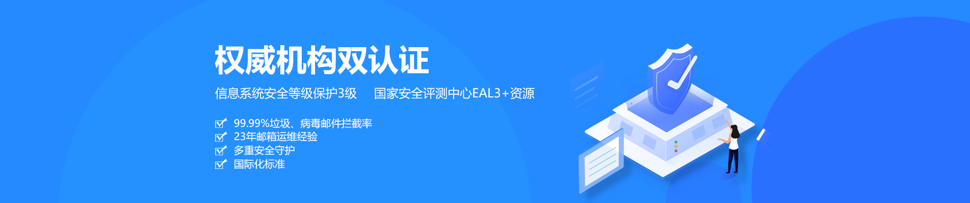 施秉网易企业邮箱