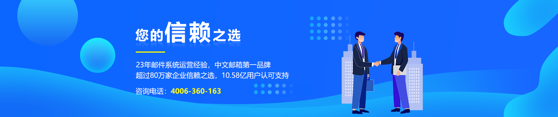 施秉网易企业邮箱