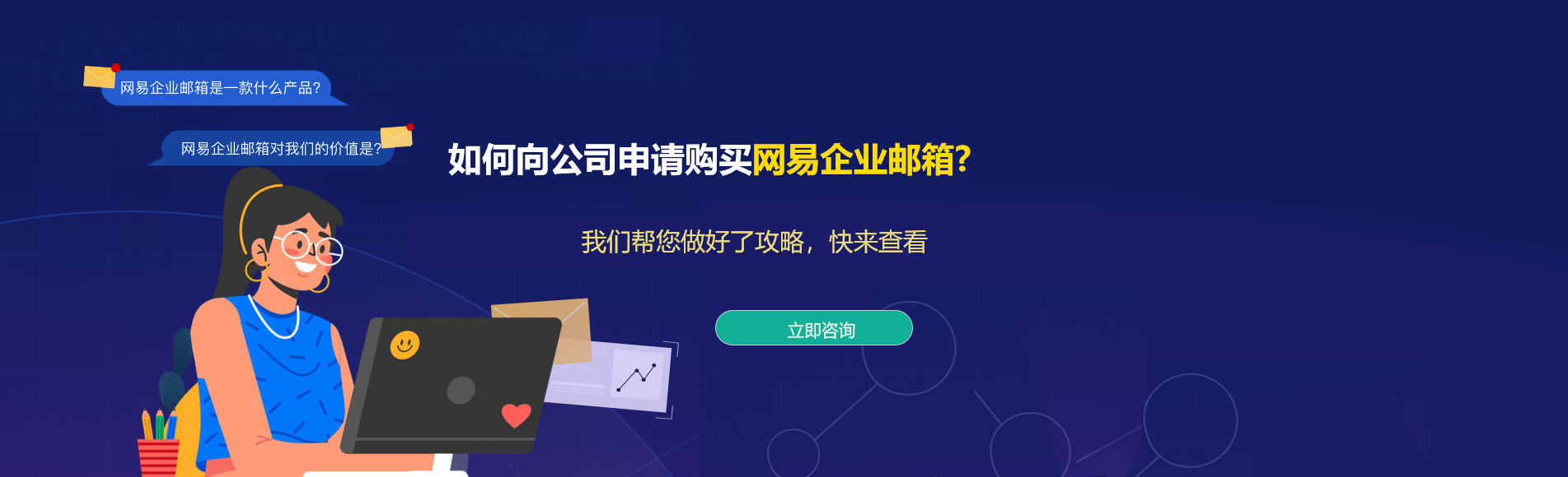 施秉网易企业邮箱
