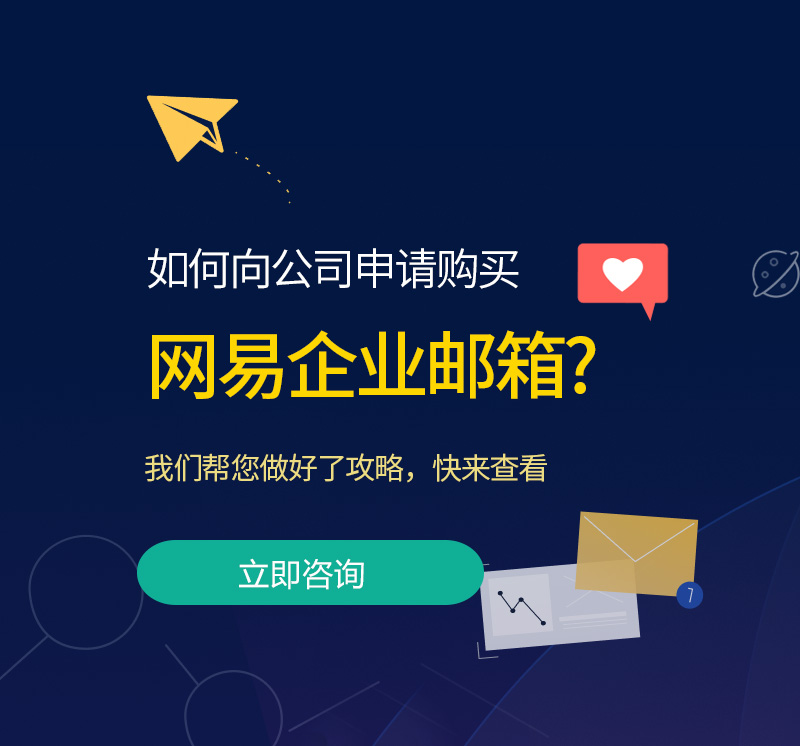 施秉网易企业邮箱